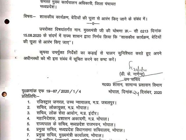 शिवराज सरकार के आदेश को देवास में पीएम किसान सम्मान निधि कार्यक्रम में कलेक्टर व जनप्रतिनिधियों ने दिखाया ठेंगा slider