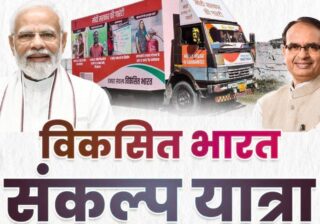 “विकसित भारत संकल्प यात्रा” आईईसी वेन ग्राम पंचायतों में पहुँच कर योजनाओं को करेगी प्रचारित, 26 जनवरी 2024 तक जारी रहेगी यात्रा